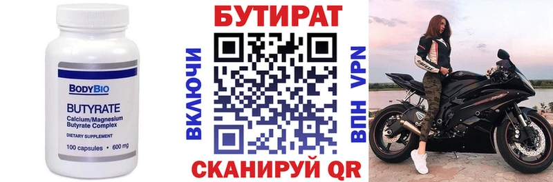 Бутират бутик Лысково